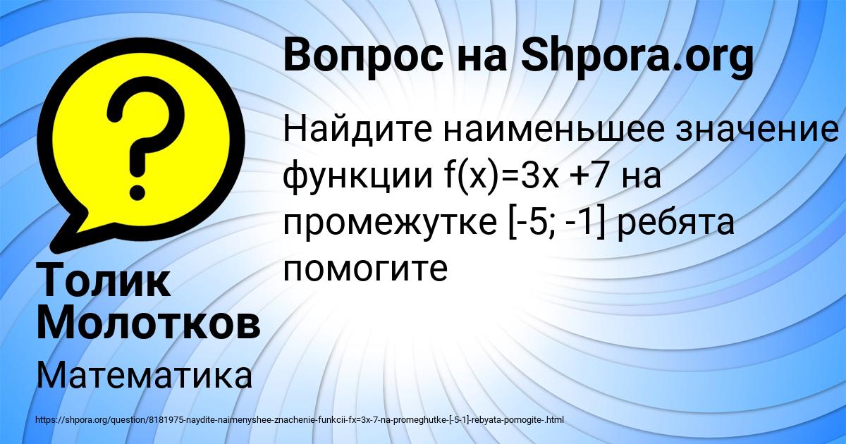 Картинка с текстом вопроса от пользователя Толик Молотков